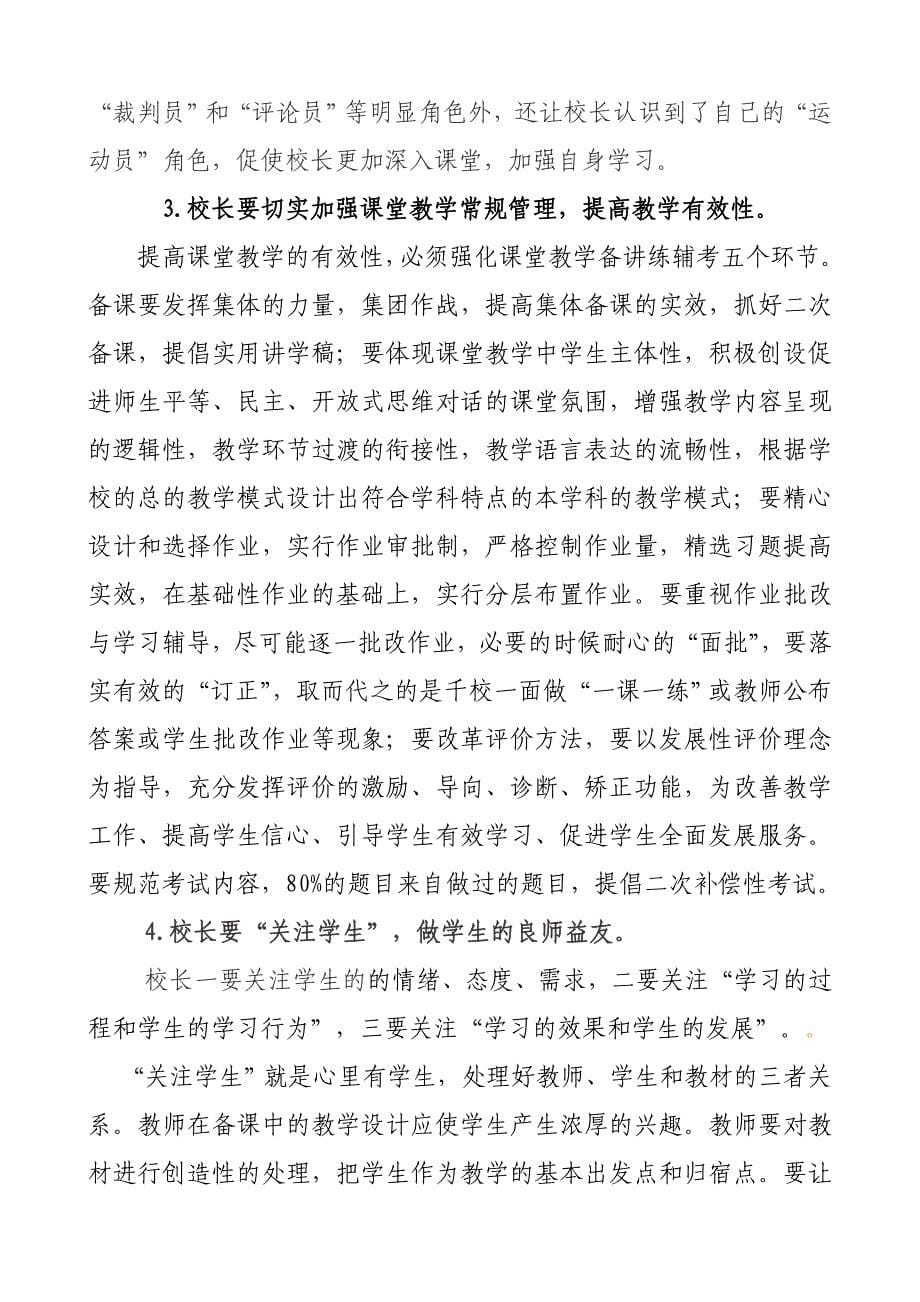 名校长工作室论坛发言：学校课程与教学领导力建设主题汇报材料_第5页