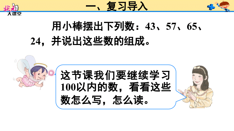 人教版4单元100以内数的认识 读数 写数_第4页