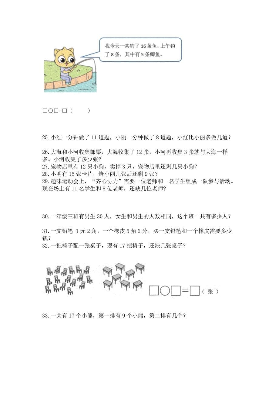 小学一年级下册数学应用题100道【重点】.docx_第5页