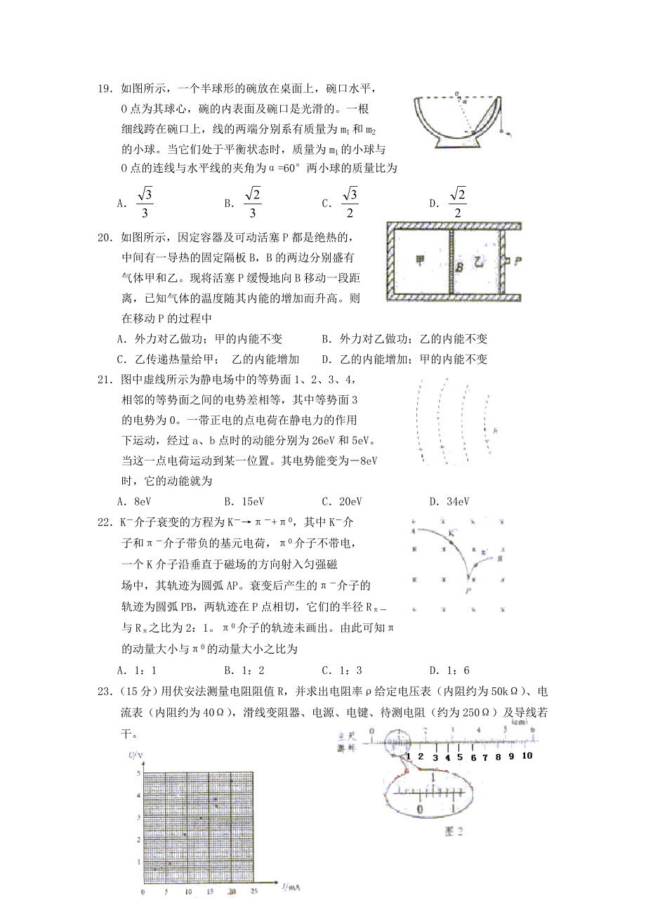 2003年贵州高考理综真题及答案 .doc_第3页