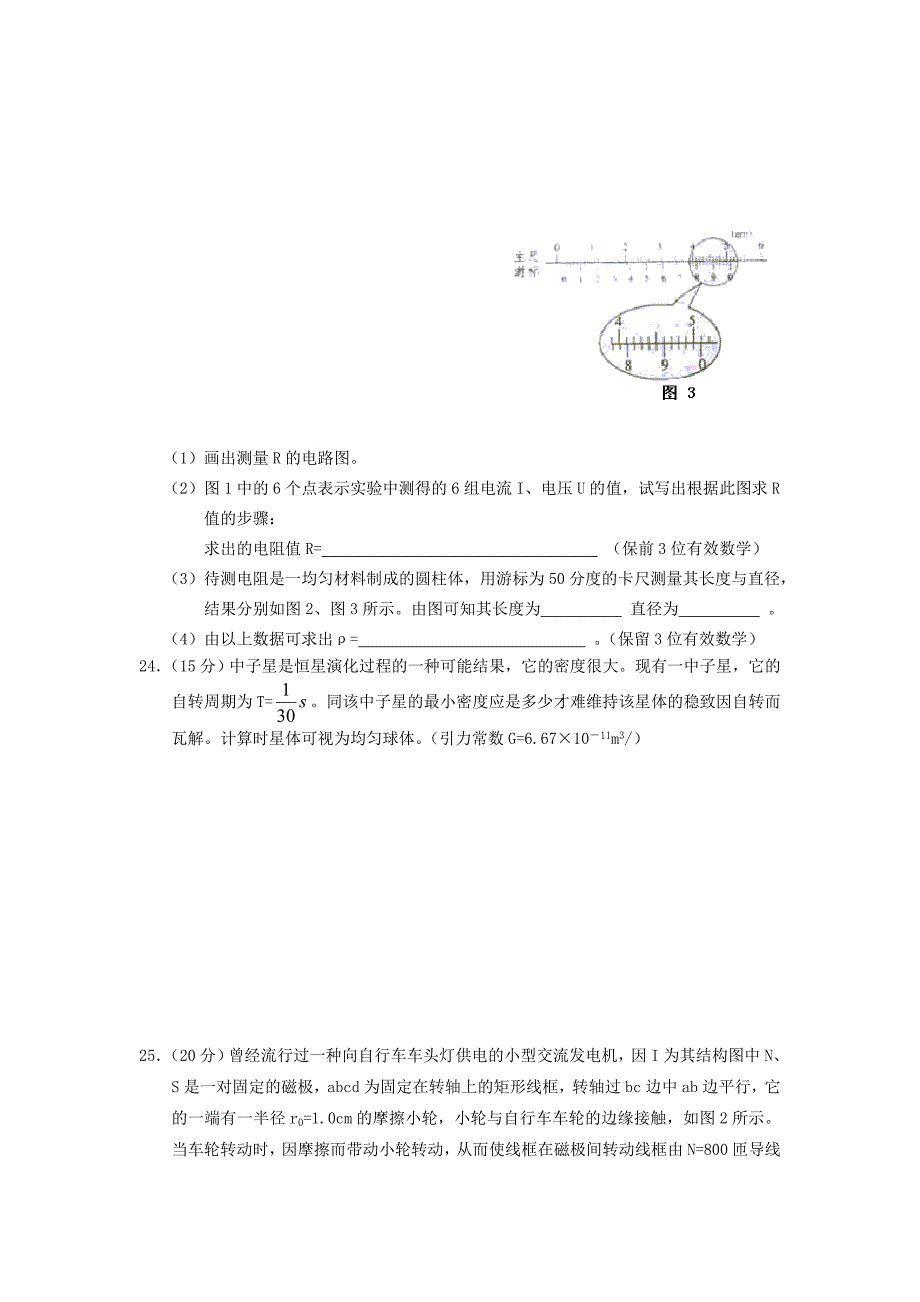 2003年贵州高考理综真题及答案 .doc_第4页