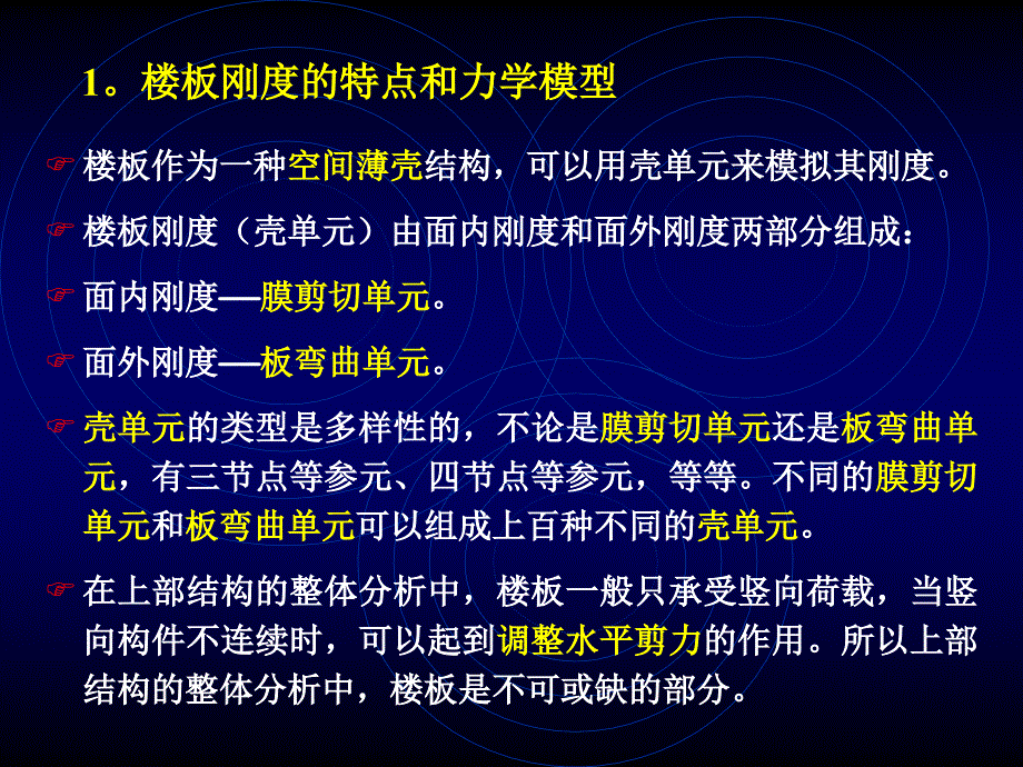 pkpm软件中关于楼板刚度设计_第3页