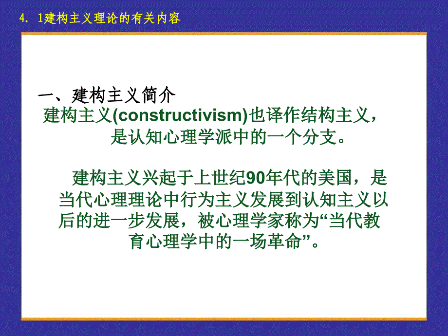 建构主义理论的有关内容.ppt_第2页