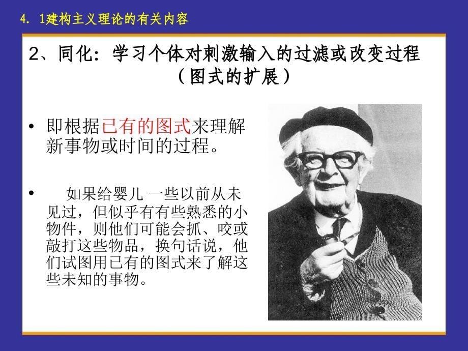 建构主义理论的有关内容.ppt_第5页