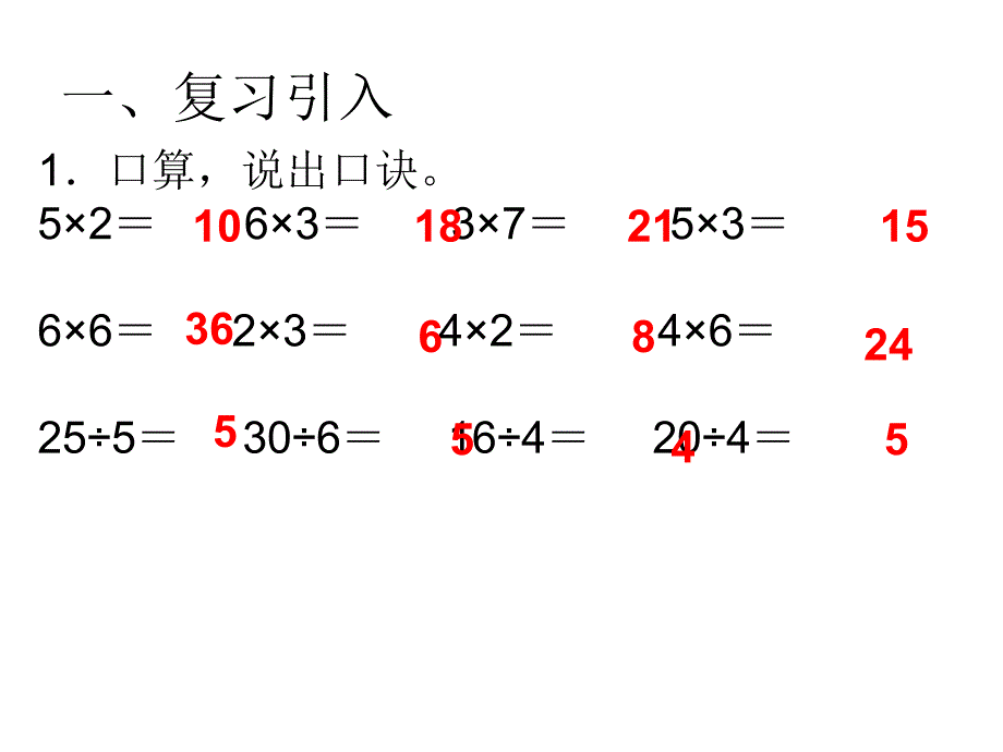 2表内除法（一）课件3_第2页