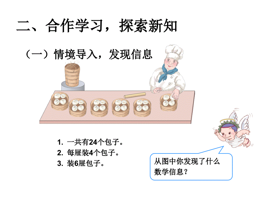 2表内除法（一）课件3_第3页