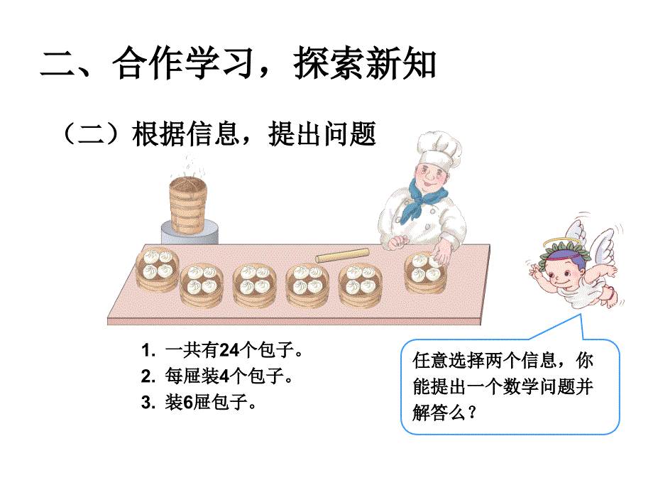 2表内除法（一）课件3_第4页