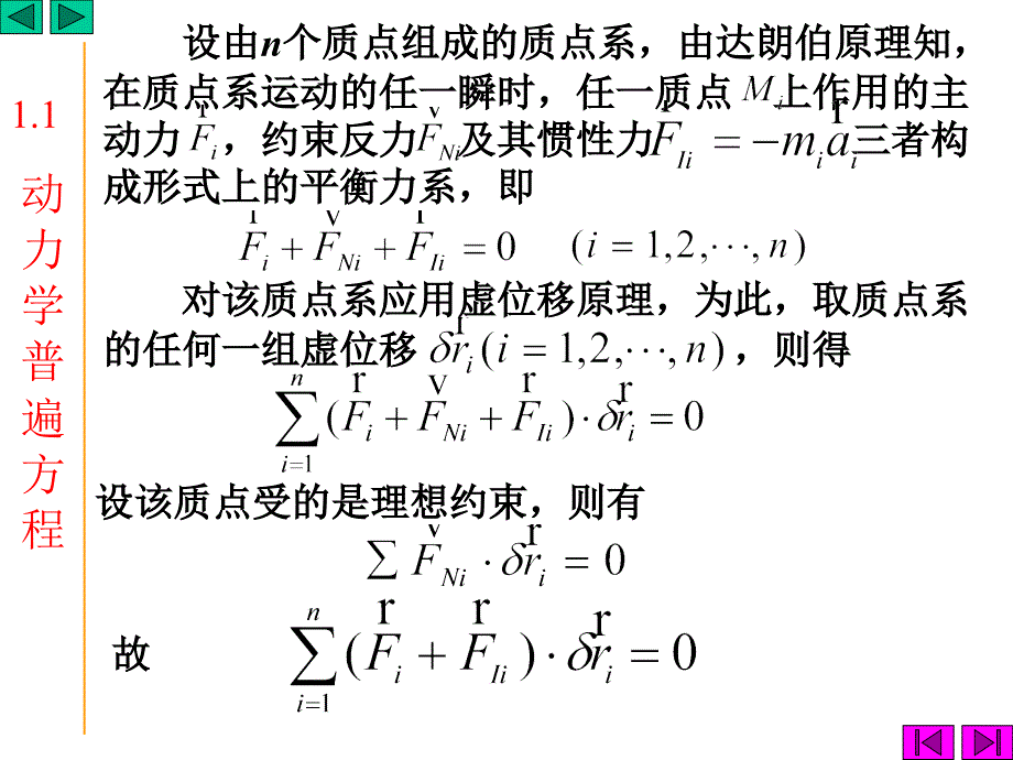 《拉格朗日方程》PPT课件_第3页