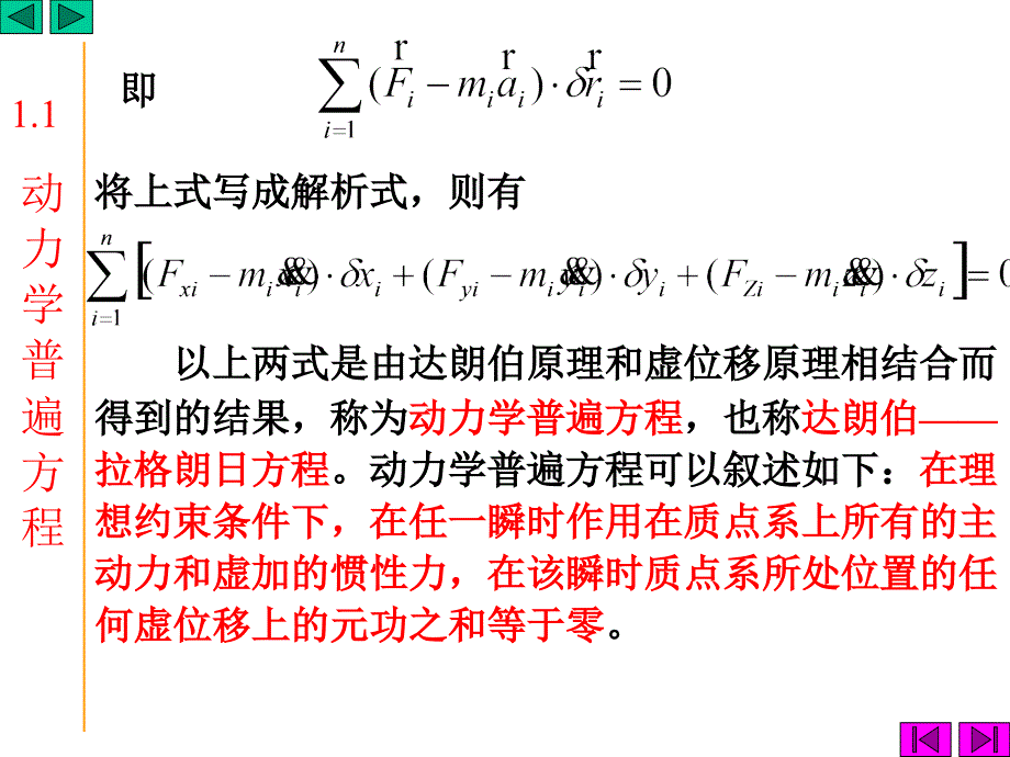 《拉格朗日方程》PPT课件_第4页