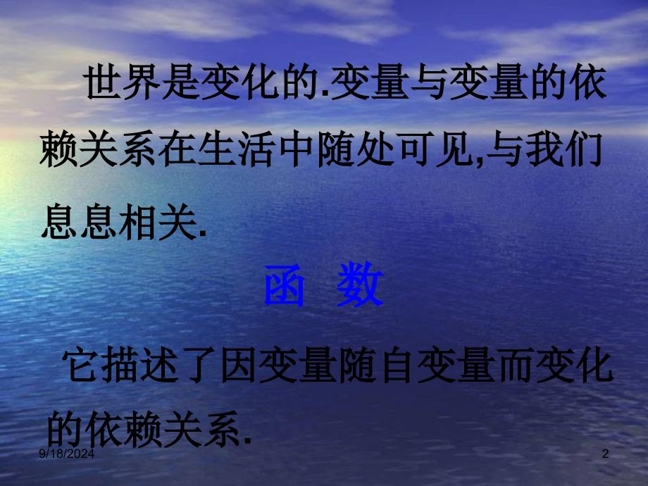 生活中的变量关系(课件)_第2页