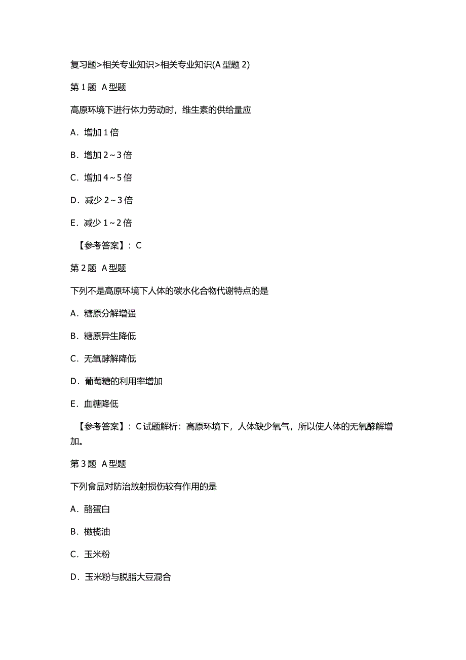 复习相关专业知识2.doc_第1页