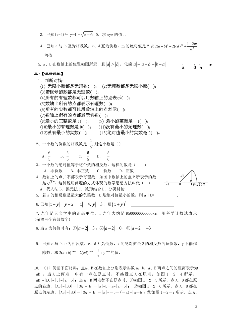 2013年中考数学总复习全套学案(上部).doc_第3页