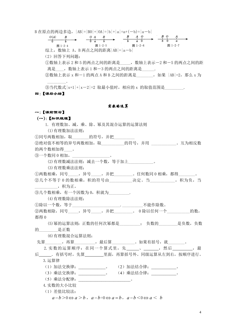 2013年中考数学总复习全套学案(上部).doc_第4页