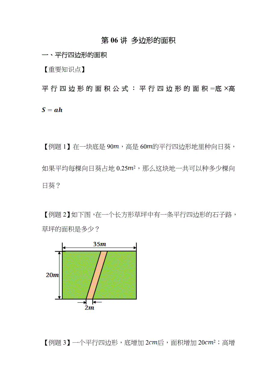 多边形的面积.doc_第1页