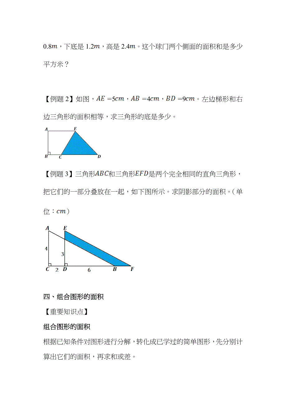 多边形的面积.doc_第4页