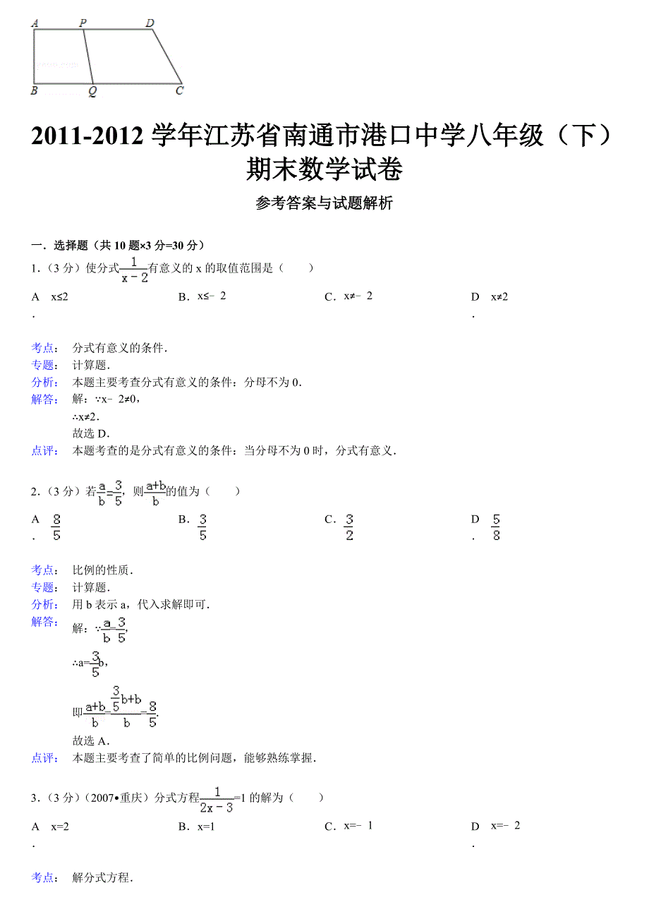 2011-2012学年八年级（下）期末数学试卷1.doc_第3页