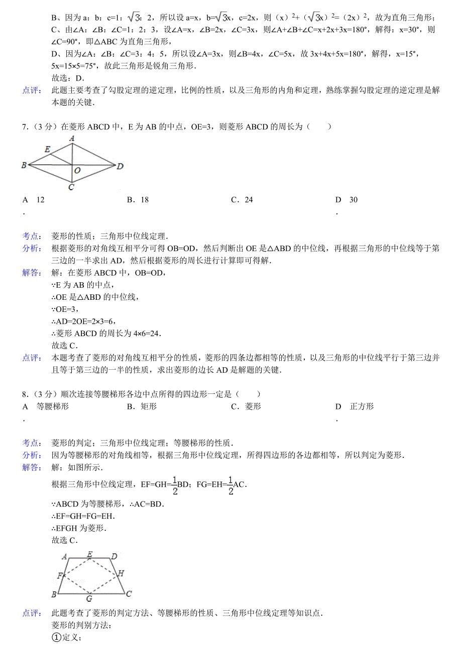 2011-2012学年八年级（下）期末数学试卷1.doc_第5页