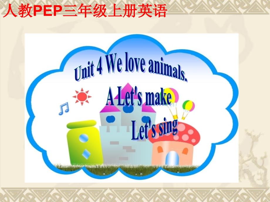 Pep三年级英语上Unit4WeLoveAnimalsPartBppt课件_第1页