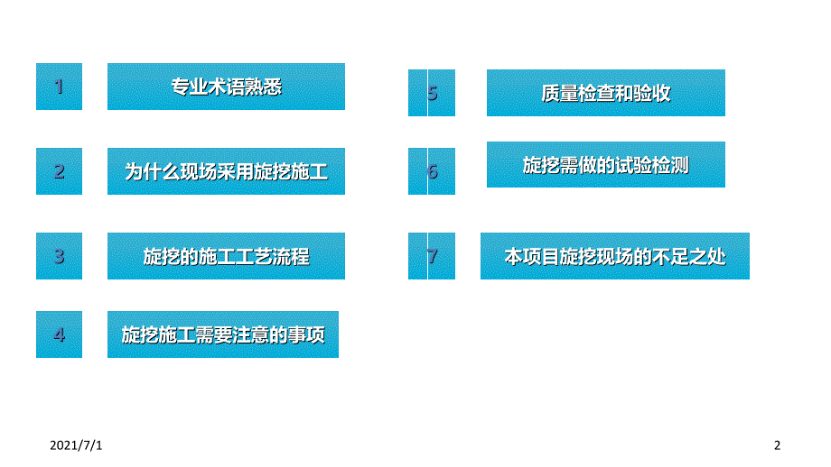 旋挖桩施工工艺总结_第2页