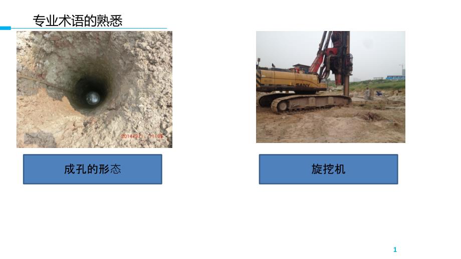 旋挖桩施工工艺总结_第4页