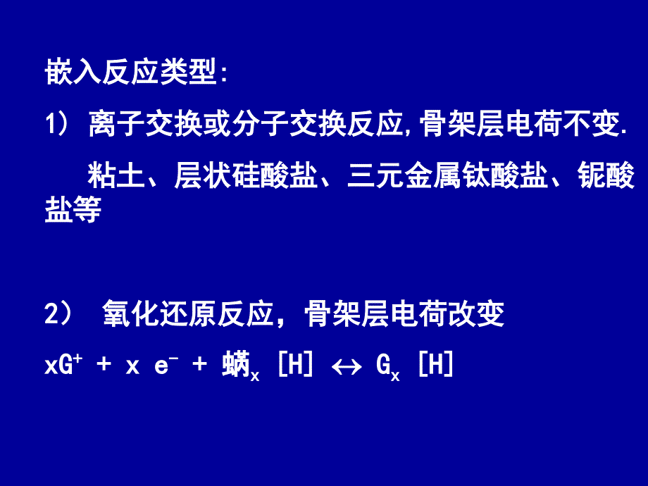 固体机化学第五_第4页