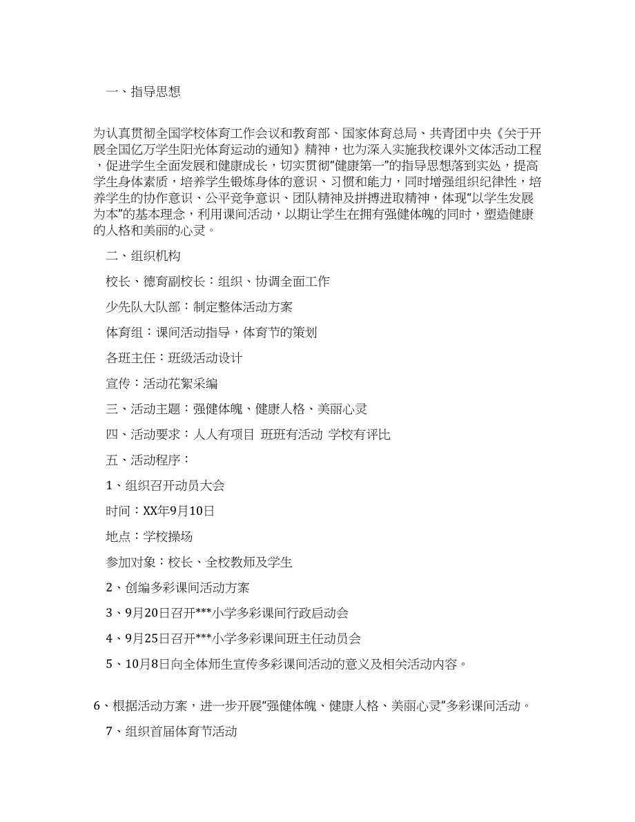 “强健体魄健康人格美丽心灵主题德育教育活动方案.docx_第1页