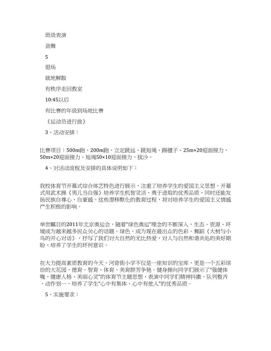 “强健体魄健康人格美丽心灵主题德育教育活动方案.docx_第5页