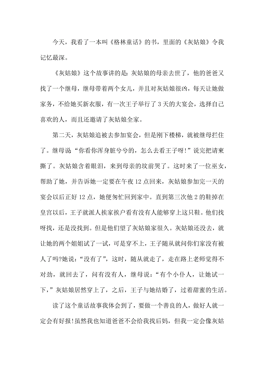 灰姑娘读书心得体会范文五篇.docx_第3页