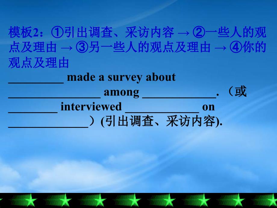 广东省连州市高三英语分类复习观点对比类课件_第4页