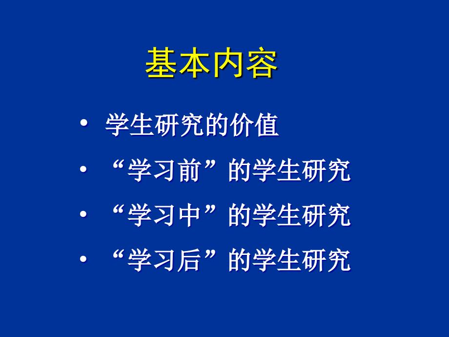 学生研究教师基本功_第3页