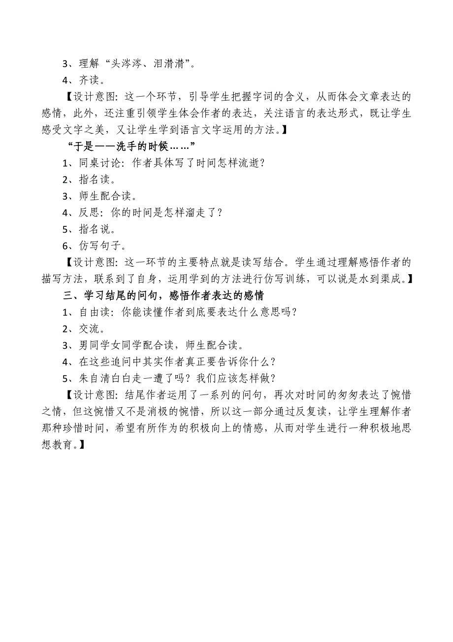 《匆匆》教学设计.doc_第3页