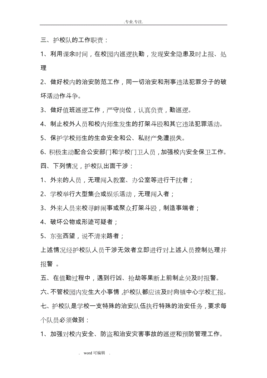 学校成立护校队工作实施方案_第2页