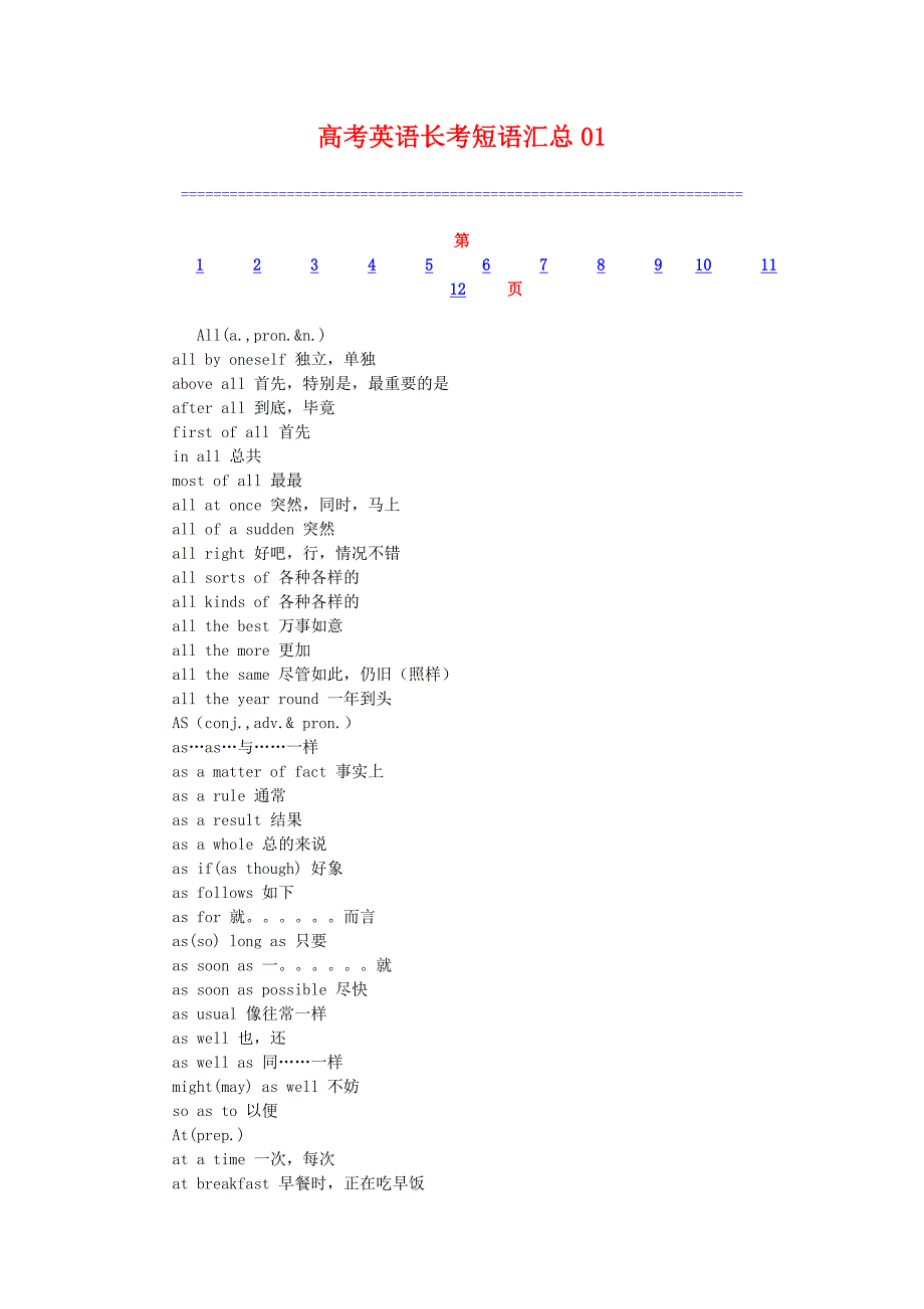 高考英语高频考试短语汇总.doc_第1页