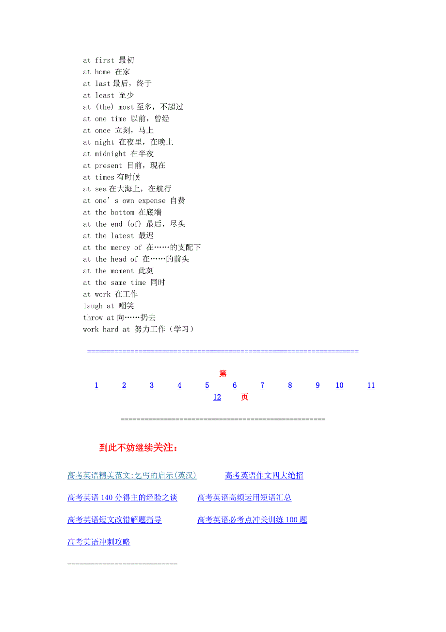 高考英语高频考试短语汇总.doc_第2页