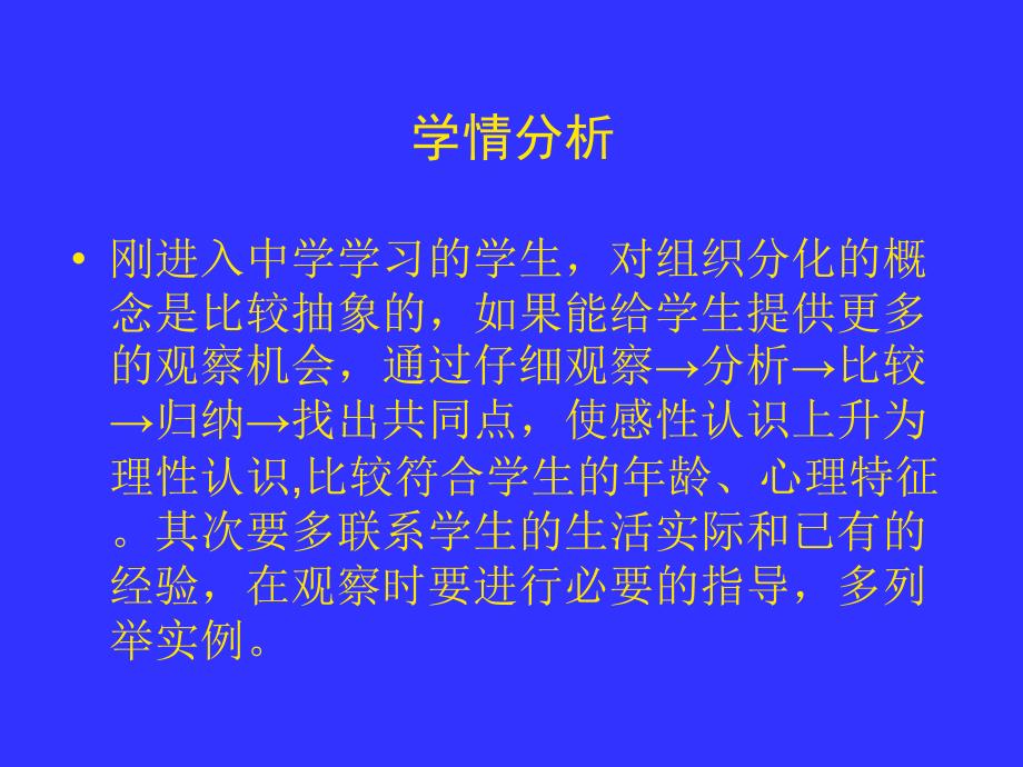 41细胞分化形成组织1_第4页