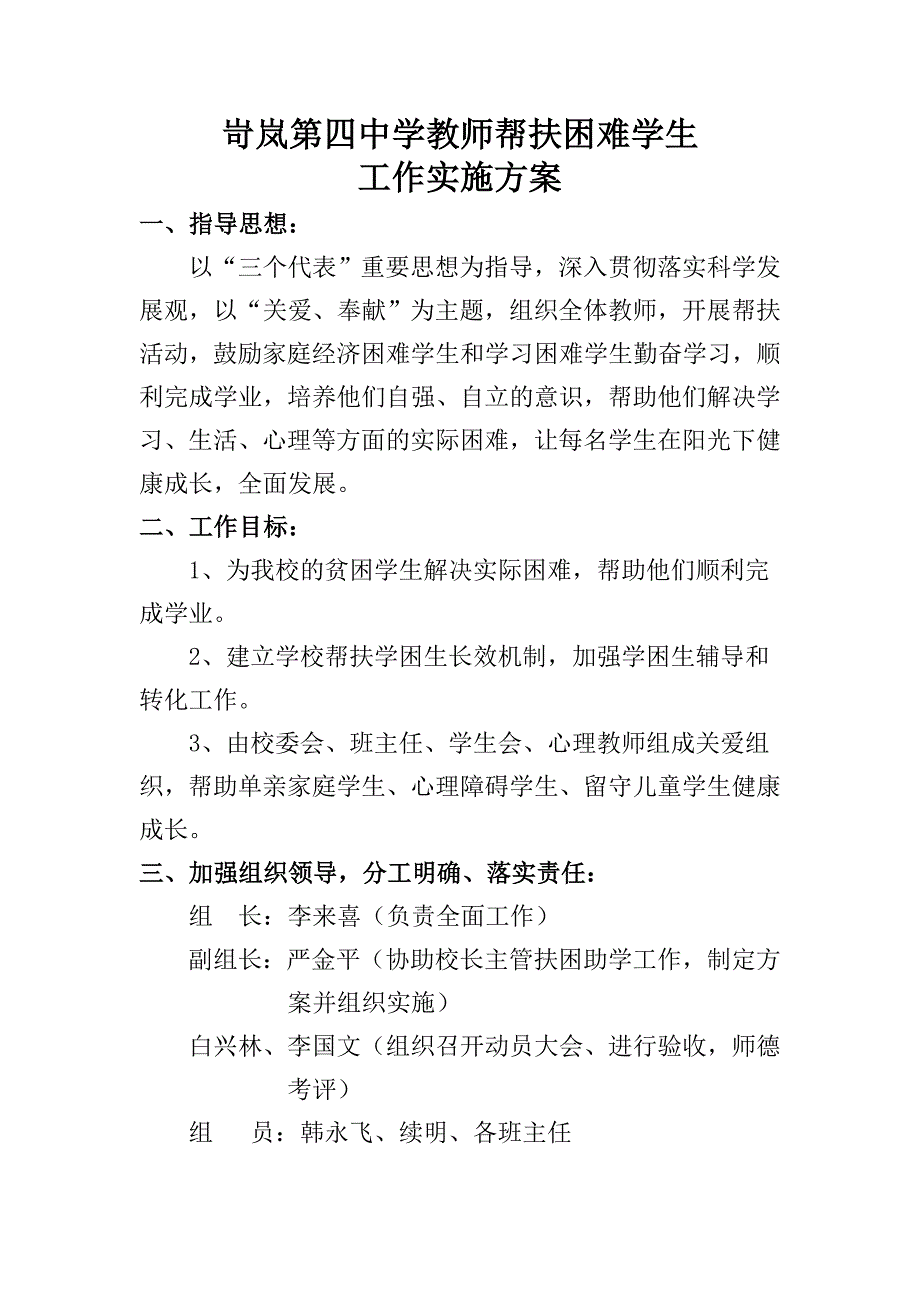 一对一帮扶工作实施方案.docx_第1页