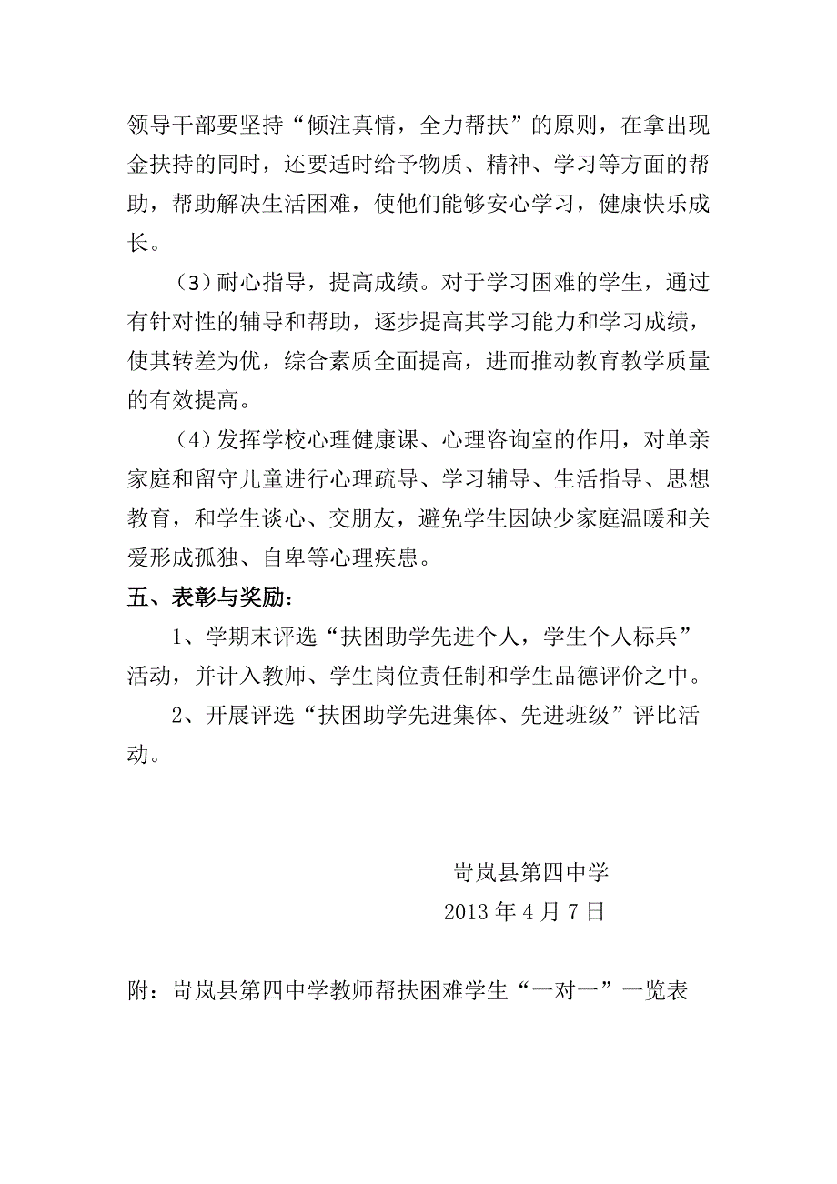 一对一帮扶工作实施方案.docx_第3页