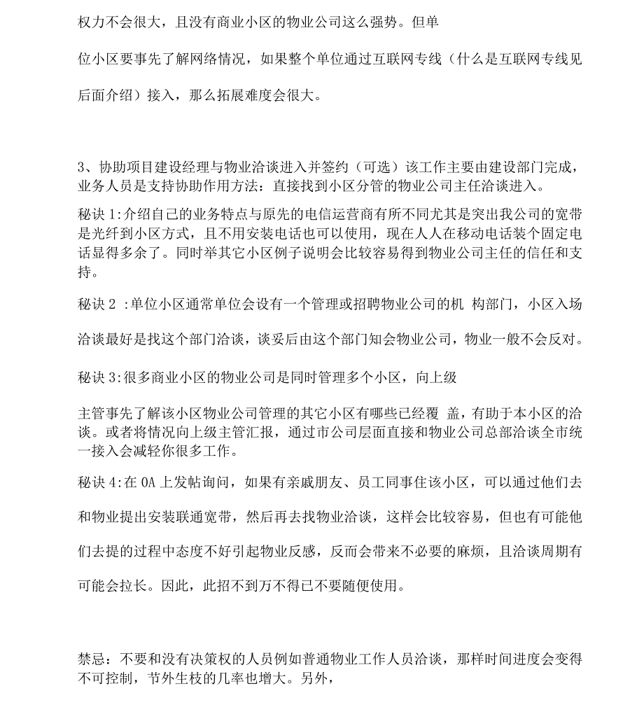 销售营销网格宽带营销攻略.docx_第4页