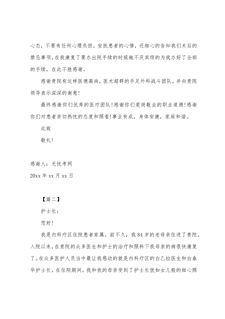 写给护士的感谢信模板.docx_第2页