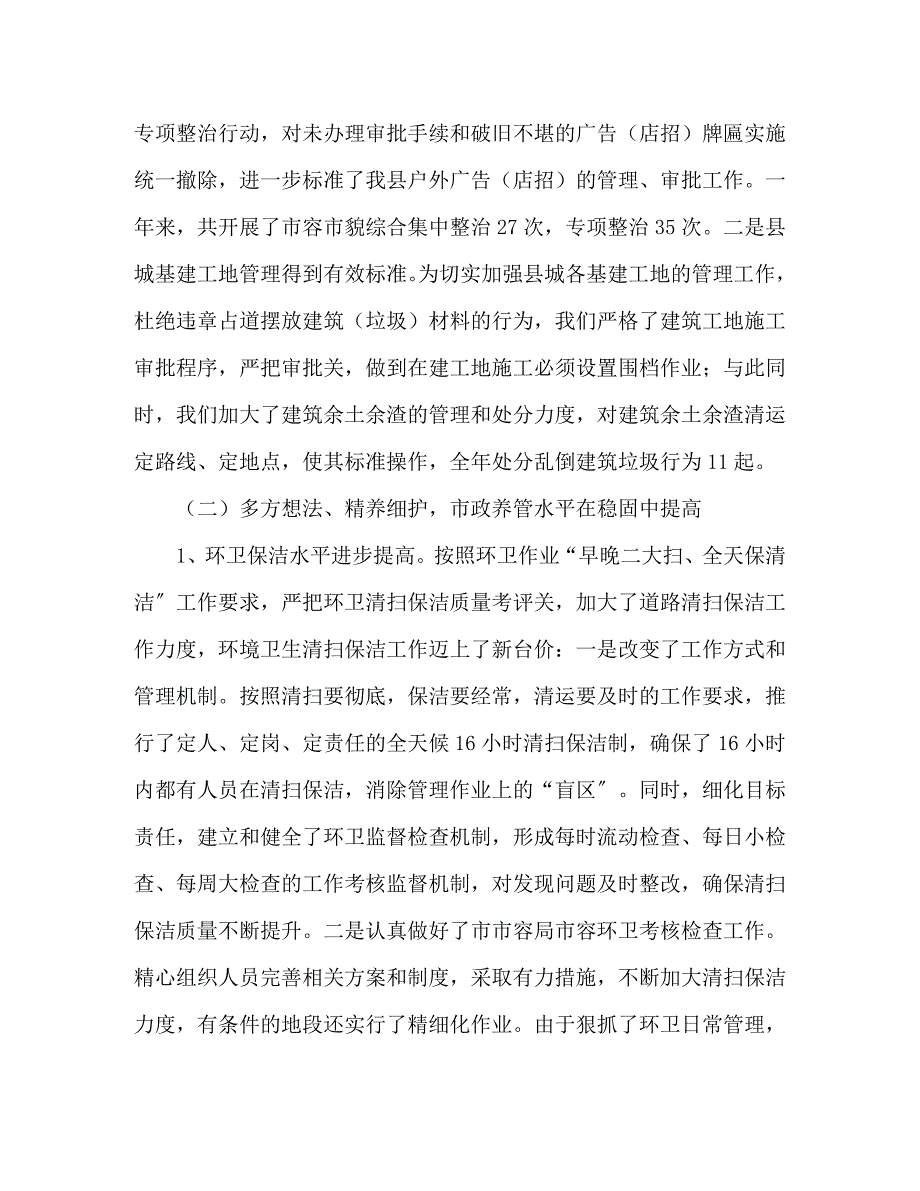 2023年城镇管理局终工作总结.docx_第2页