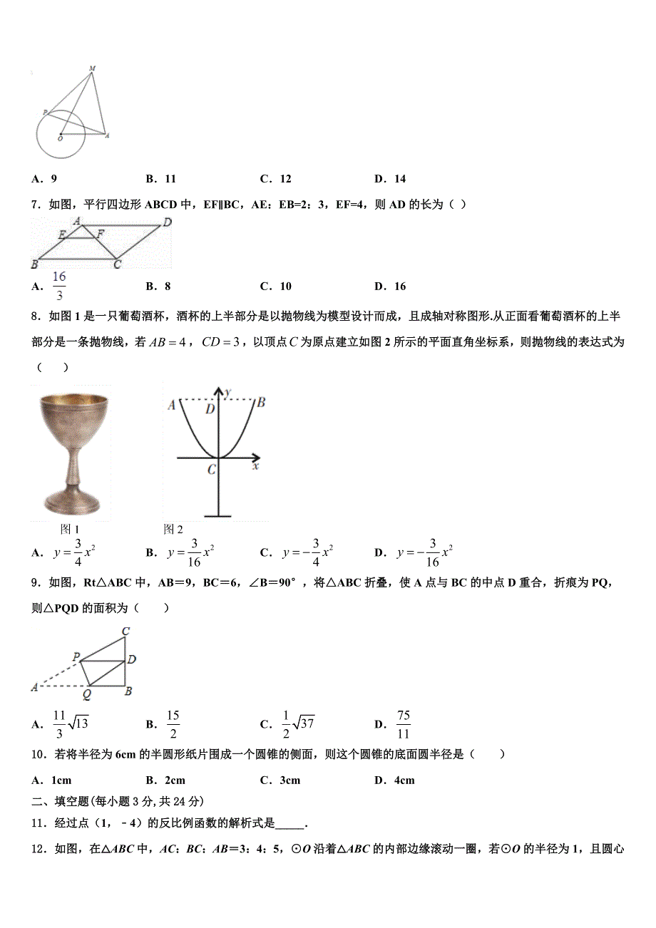 山东省临沂市沂水县2023学年数学九上期末监测模拟试题含解析.doc_第2页