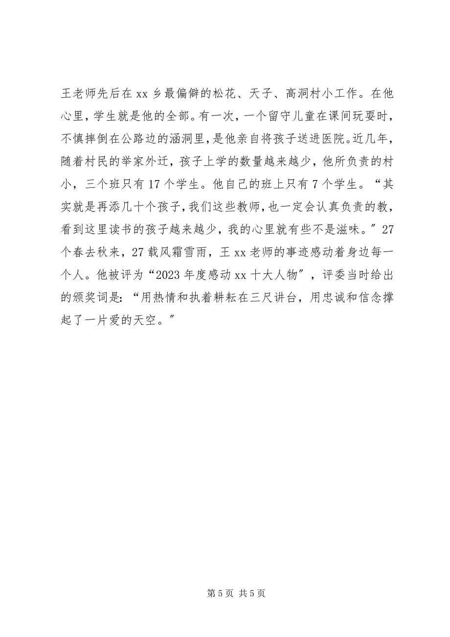 2023年优秀教师事迹材料点燃一盏灯照亮一片海.docx_第5页