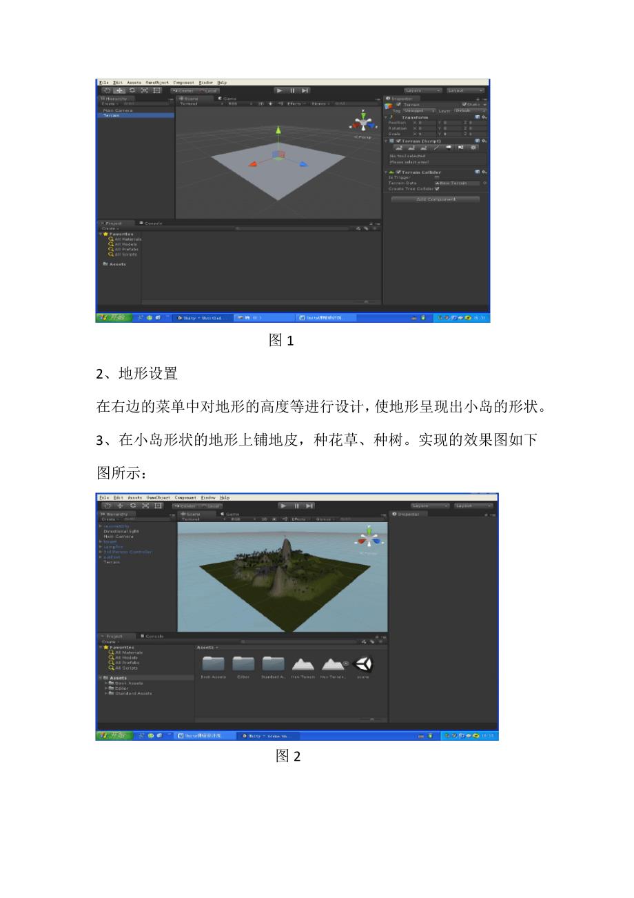 Unity课程设计说明书汇编_第2页