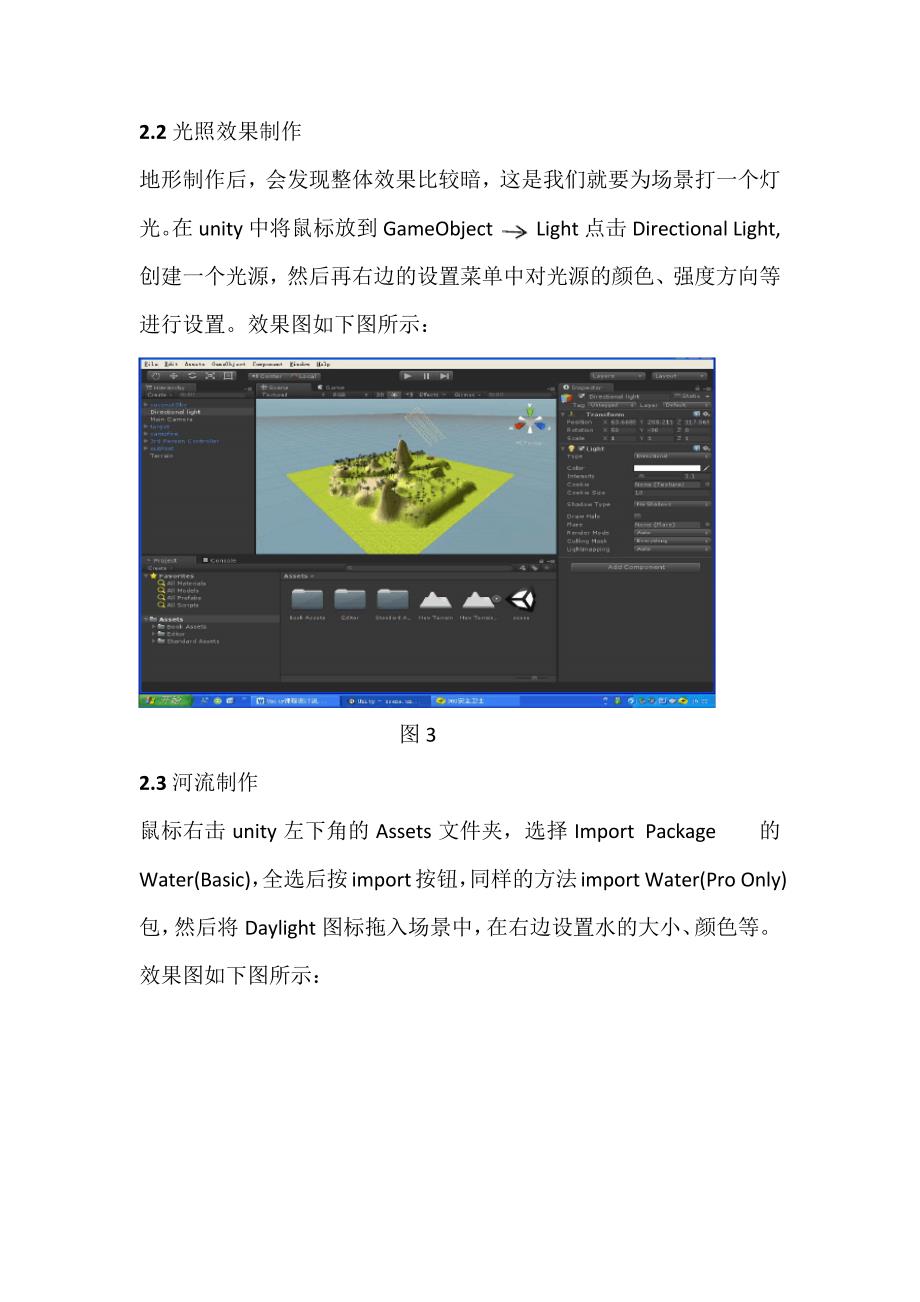 Unity课程设计说明书汇编_第3页