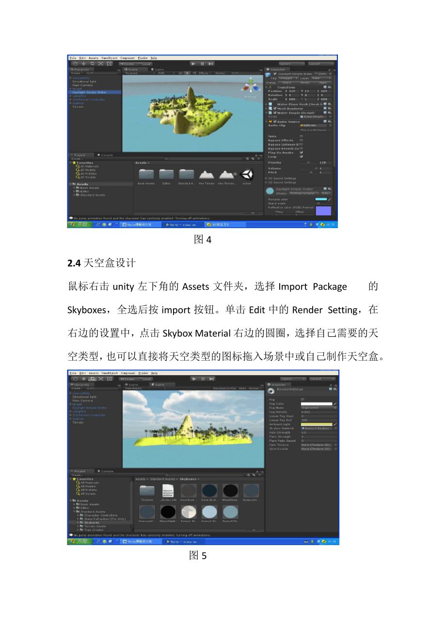 Unity课程设计说明书汇编_第4页