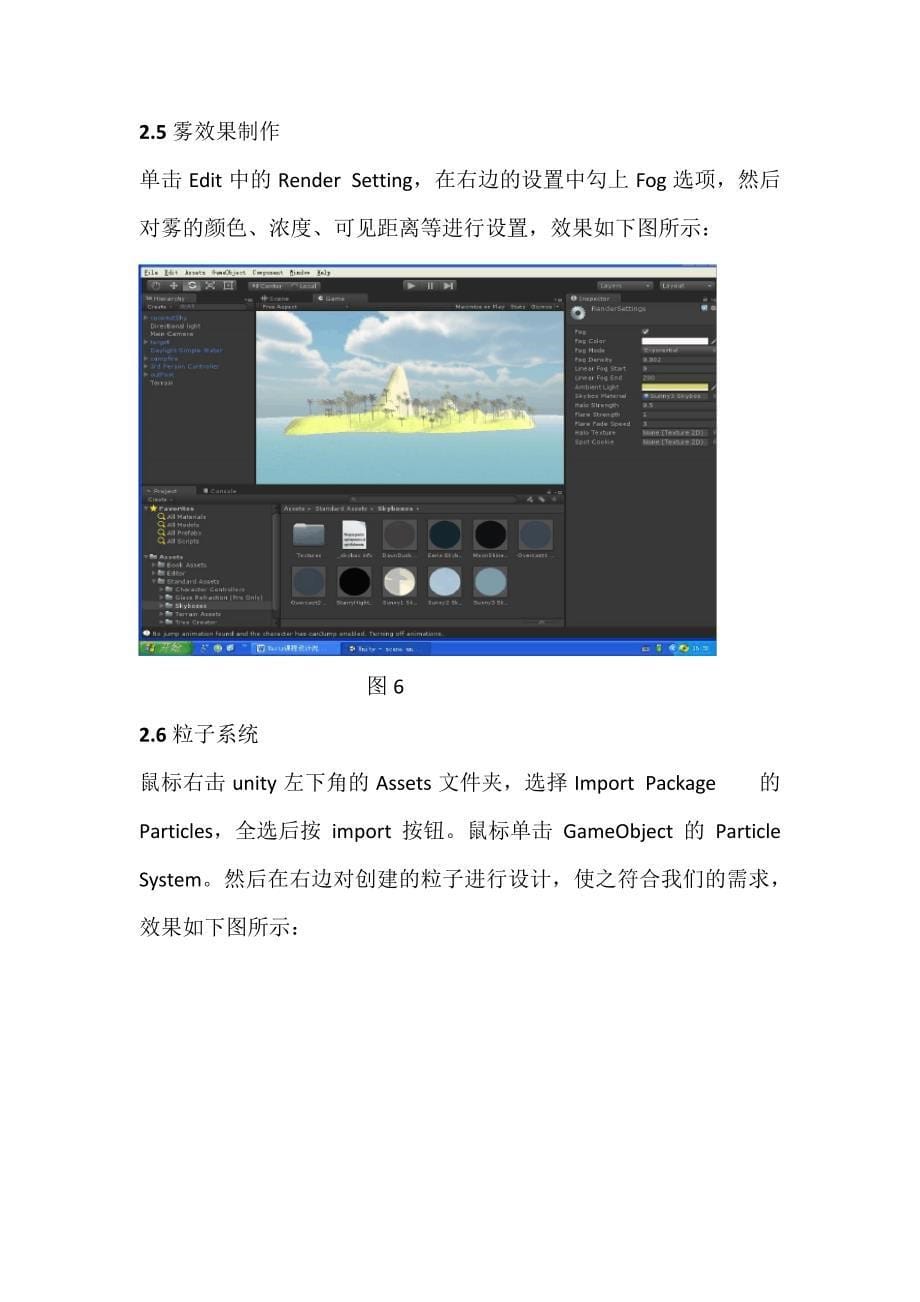 Unity课程设计说明书汇编_第5页