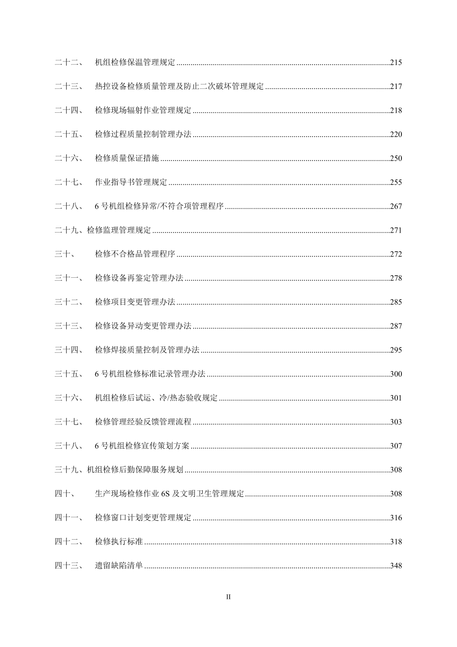 火力发电厂机组A级检修管理手册_第3页