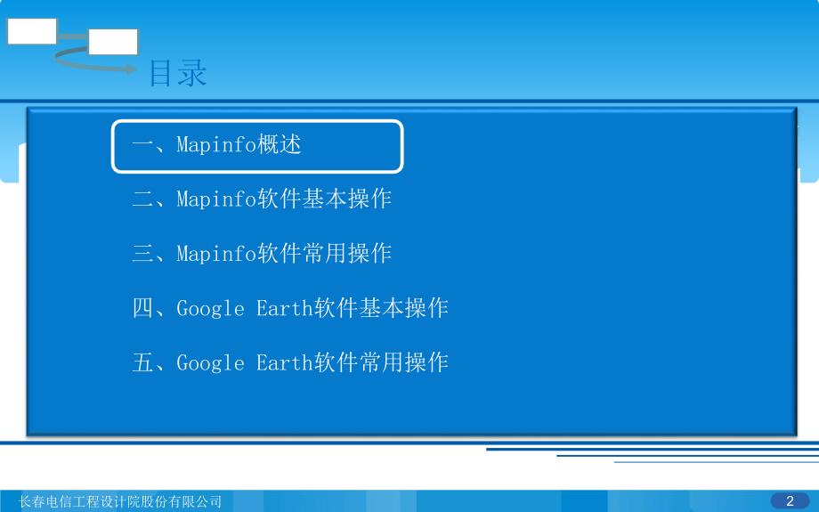 mapifo及googleearth常用操作方法(1214)唐昌萍_第2页