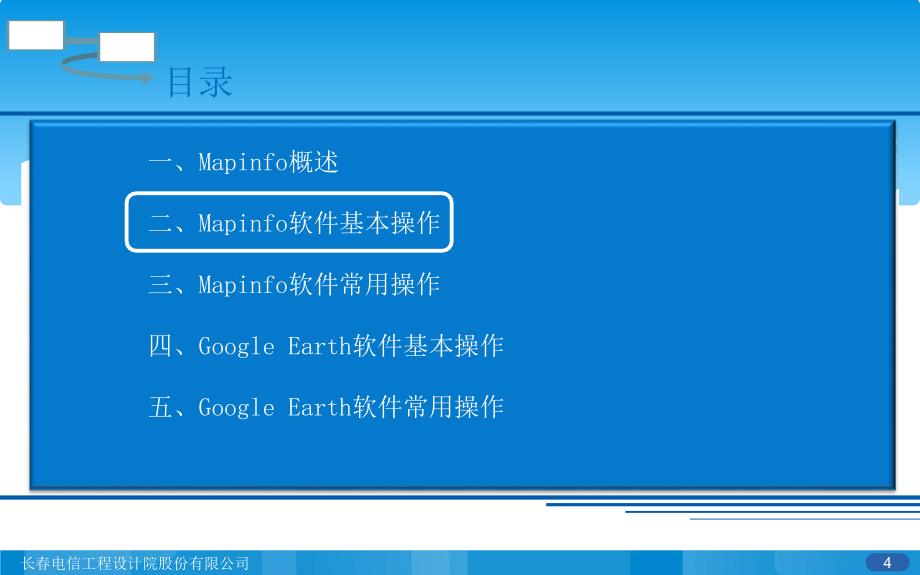 mapifo及googleearth常用操作方法(1214)唐昌萍_第4页