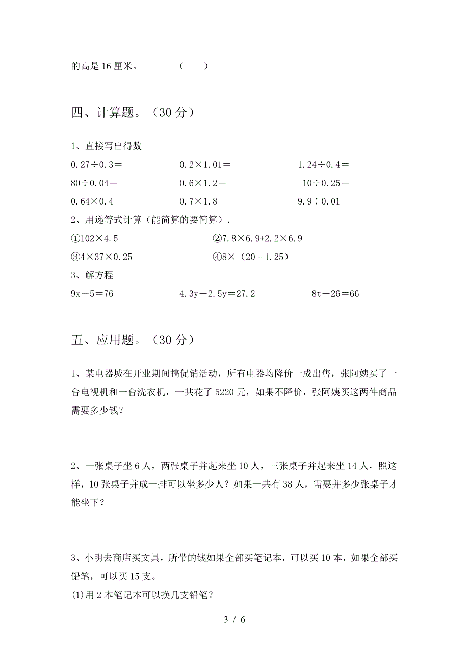 六年级数学下册第二次月考试卷免费.doc_第3页